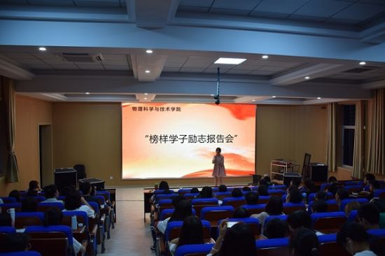 广西师范大学物理科学与技术学院开展榜样学子励志报告会