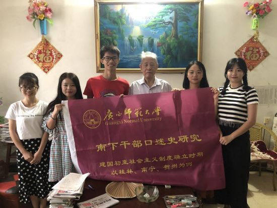 广西师范大学历史文化与旅游学院开展“采访南下干部,亲近南下历史”实践活动
