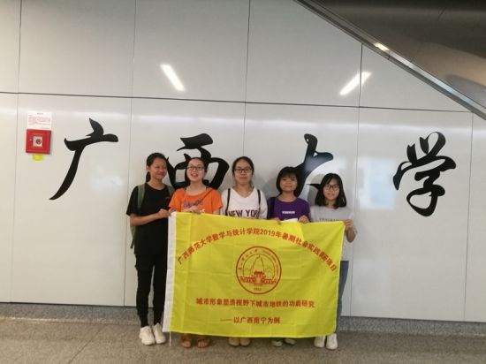 广西师范大学数学与统计学院“数化1+1”调研团队成功开展地铁调研活动