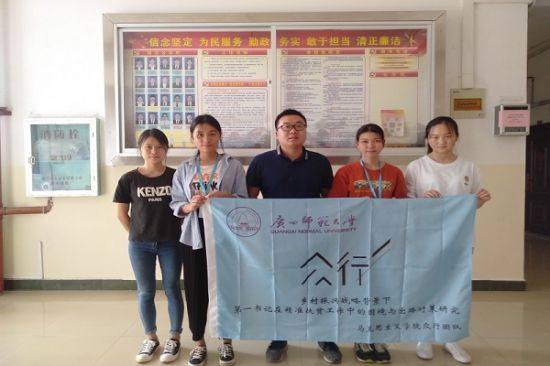 广西师范大学马克思主义学院众行团队开展第一书记精准扶贫工作调研活动