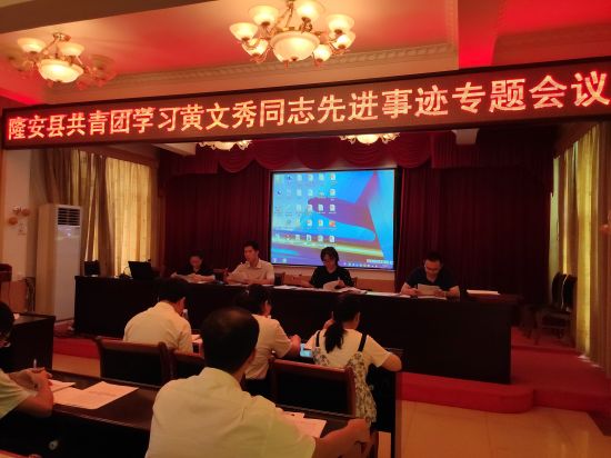 隆安县召开基层团组织整顿攻坚推进会暨乡镇中学团总支部述职评议会议