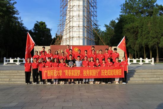 广西师范大学“青春家国梦，独秀家国行”历史成就观察团走进红色革命基地，探索历史革命精神