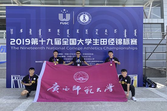 广西师范大学田径队在2019第十九届全国大学生田径锦标赛男子高水平B组4×100米中夺冠
