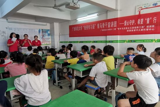 爱心守护，希望“童”行——广西师范大学青马学子开展关爱留守儿童暨社会主义核心价值观宣讲活动