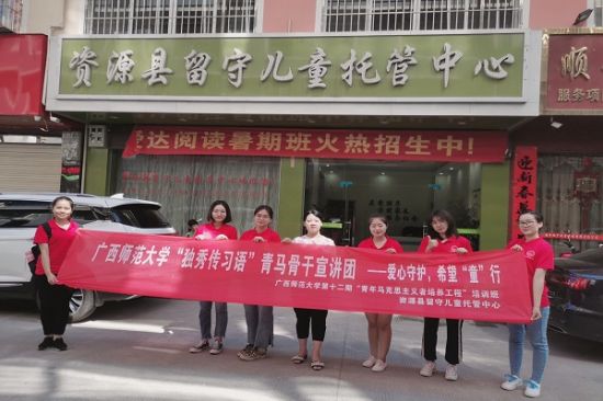 爱心守护，希望“童”行——广西师范大学青马学子开展关爱留守儿童暨社会主义核心价值观宣讲活动