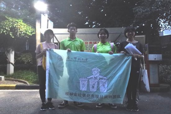 广西师范大学“小羽毛”团队走进桂林市各居民小区对垃圾分类进行调查