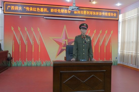 广西师范大学校园安全文明志愿服务队到柳州市胜利军休所开展“传承红色基因,聆听先辈教导”实践活动