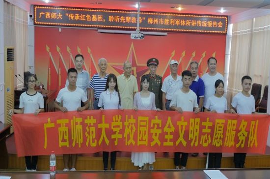 广西师范大学校园安全文明志愿服务队到柳州市胜利军休所开展“传承红色基因,聆听先辈教导”实践活动