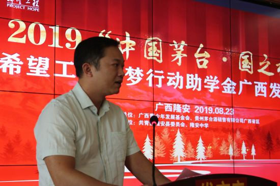 隆安县举行“中国茅台·国之栋梁”——2019希望工程圆梦行动助学金发放仪式