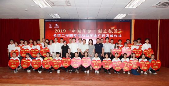 隆安县举行“中国茅台·国之栋梁”——2019希望工程圆梦行动助学金发放仪式