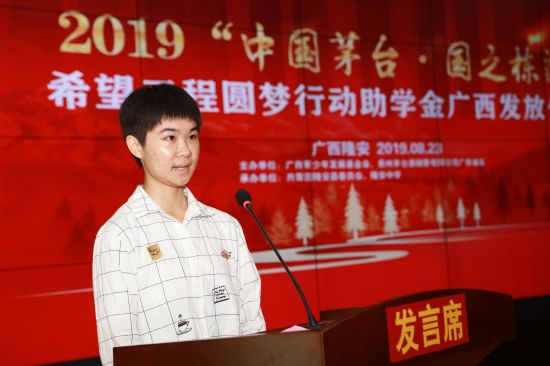 隆安县举行“中国茅台·国之栋梁”——2019希望工程圆梦行动助学金发放仪式