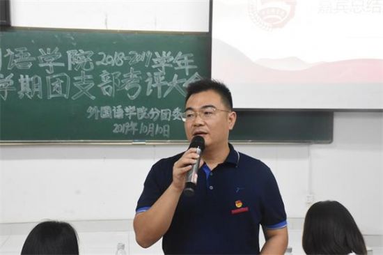 广西师范大学外国语学院举行2018-2019学年第二学期团支部考评大会