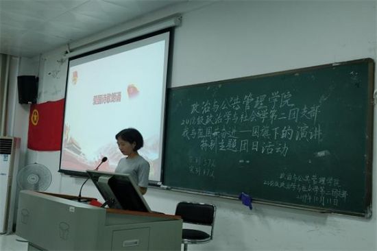 广西师范大学政治与公共管理学院2018级政治学与社会学第二团支部开展“庆七十华诞，引诗情碧霄”我与祖国共奋进——国旗下的演讲特别主题团日活动