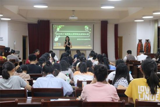 广西师范大学历史文化与旅游学院举办第六届师范生演讲比赛