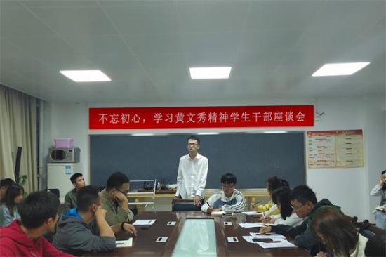 广西师范大学政治与公共管理学院组织学生干部开展学习黄文秀精神座谈会
