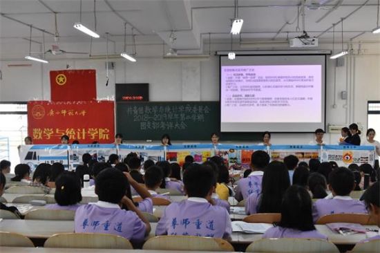广西师范大学数学与统计学院举行2018-2019学年第二学期团支部考评大会