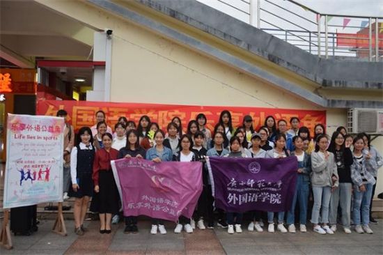 广西师范大学外国语学院大学生社团联合会成功开展乐享外语公益角活动