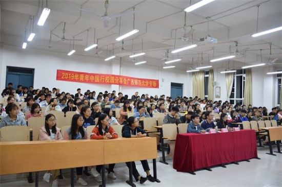 2019年青年中国行第七届大学生暑期社会调研实践活动汇报会——广西师范大学专场顺利举行