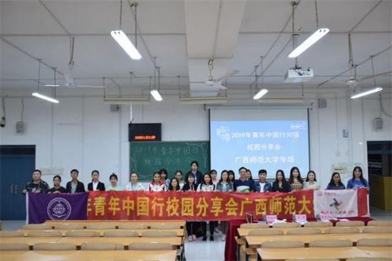 2019年青年中国行第七届大学生暑期社会调研实践活动汇报会——广西师范大学专场顺利举行