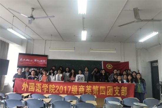 广西师范大学外国语学院2017级商务英语第四团支部举办“庆祖国70华诞”主题团日活动