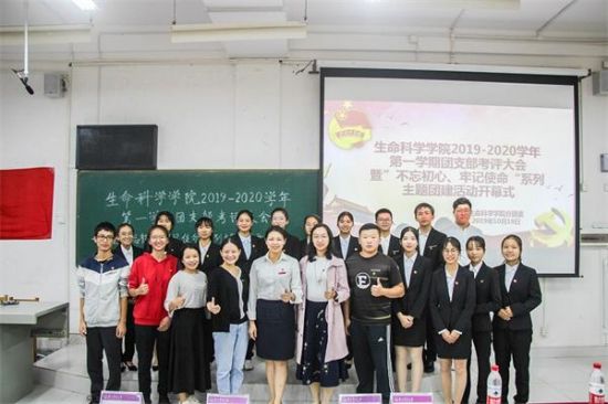 广西师范大学生命科学学院举办2019-2020学年第一学期团支部考评大会暨“不忘初心，牢记使命”系列主题团建活动