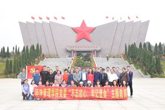 广西师范大学经济管理学院党委开展“不忘初心、牢记使命”主题教育活动