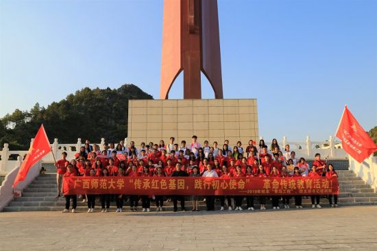 广西师范大学开展团员青年“传承红色基因，践行初心使命” 革命传统教育活动