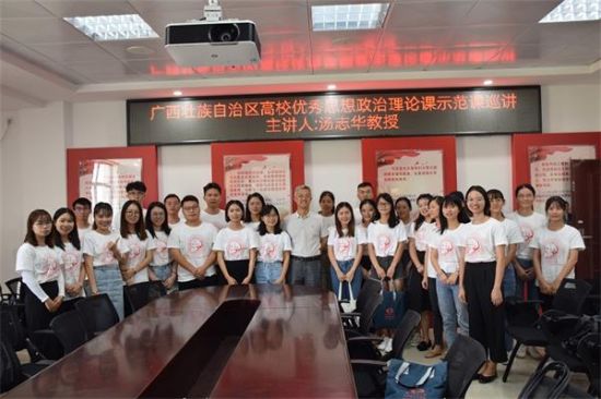 广西师范大学举办全区高校优秀思想政治理论课示范课巡讲活动