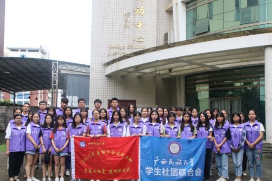 【暑期社会实践】广西民族大学学生社团联合会暑期社会实践团队赴崇左市龙州县响水镇开展“扬时代精神，系儿童成长”暑期社会实践活动