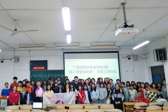 广西师范大学共青团青年发展服务中心开展广西师范大学各学院（部）共青团“第二课堂成绩单”负责人培训会