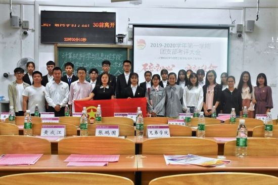 广西师范大学计算机科学与信息工程学院/软件学院召开2019-2020学年第一学期团支部考评大会
