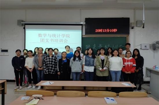 广西师范大学数学与统计学院2019年团支书培训会圆满结束