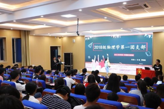 广西师范大学物理科学与技术学院2019-2020学年第二学期团支部考评大会顺利召开