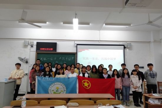 广西师范大学生命科学学院2018级环境生态工程团支部开展“民族一家亲，共筑中国梦”主题班会