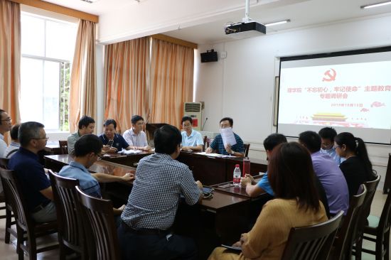 【不忘初心 牢记使命】广西民族大学理学院召开“不忘初心 牢记使命”主题教育教师代表专题调研会