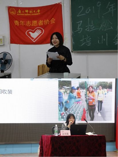 广西师范大学开展2019桂林银行桂林马拉松赛志愿者培训会