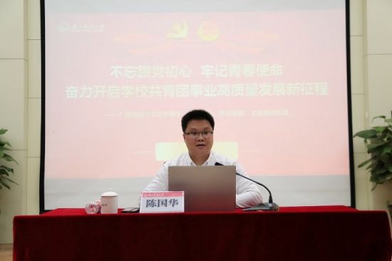 广西师范大学举行团学骨干“不忘初心、牢记使命”主题教育党课