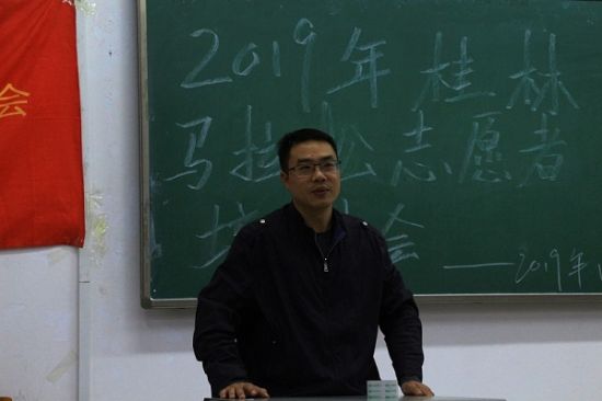 广西师范大学开展2019桂林银行桂林马拉松赛志愿者培训会