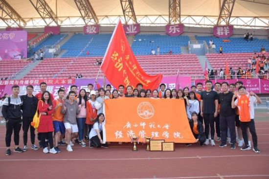 广西师范大学经济管理学院在第五十届田径运动会中荣获佳绩