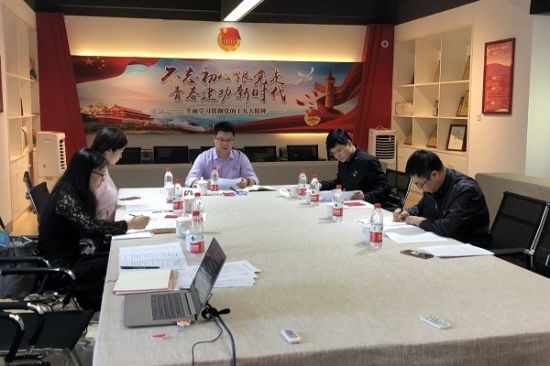 广西师范大学校团委党支部召开“不忘初心、牢记使命”主题教育对照党章党规找差距专题会议暨2019年第9次理论学习会