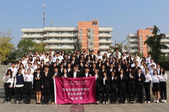 广西师范大学2019年学生社团团支部书记、学生社团骨干培训班顺利开班