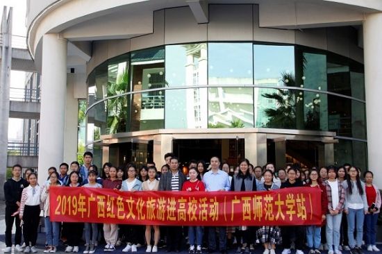 广西师范大学承办“传承红色基因 牢记初心使命”红色文化旅游进高校活动