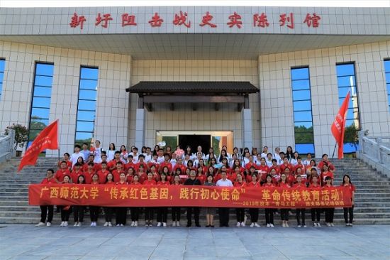 广西师范大学开展团员青年“传承红色基因，践行初心使命” 革命传统教育活动