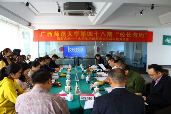 我校举行第四十八期“校长有约”活动 ——大学生的创新意识与科研能力培养