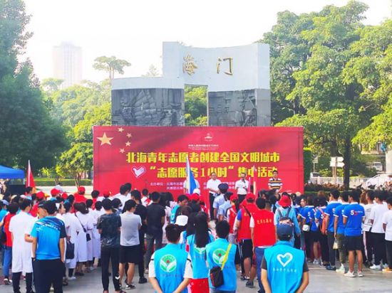 北海青年志愿者创建全国文明城市“志愿服务1小时”集中活动成功开展