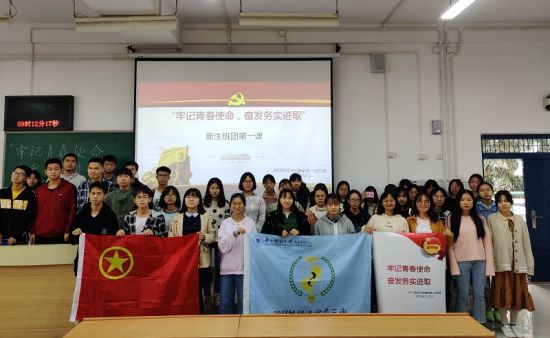 广西师范大学2019级经济金融学第三团支部开展“牢记青春使命,奋发务实进取”主题团日活动
