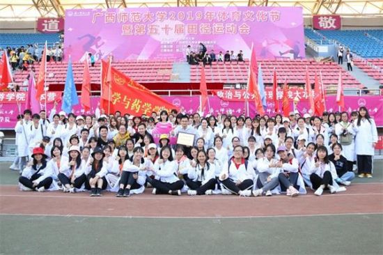 广西师范大学化学与药学学院在体育文化节暨第五十届田径运动会中取得佳绩