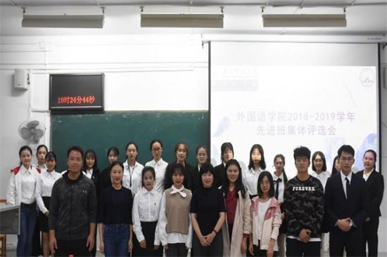 广西师范大学外国语学院成功举办2018-2019学年先进班集体评选会