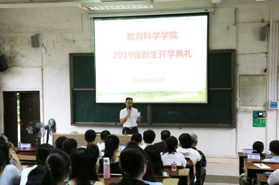 广西民族大学教育科学学院举行2019级新生开学典礼