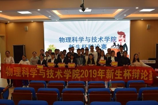 广西师范大学物理科学与技术学院举行“新生杯”辩论赛